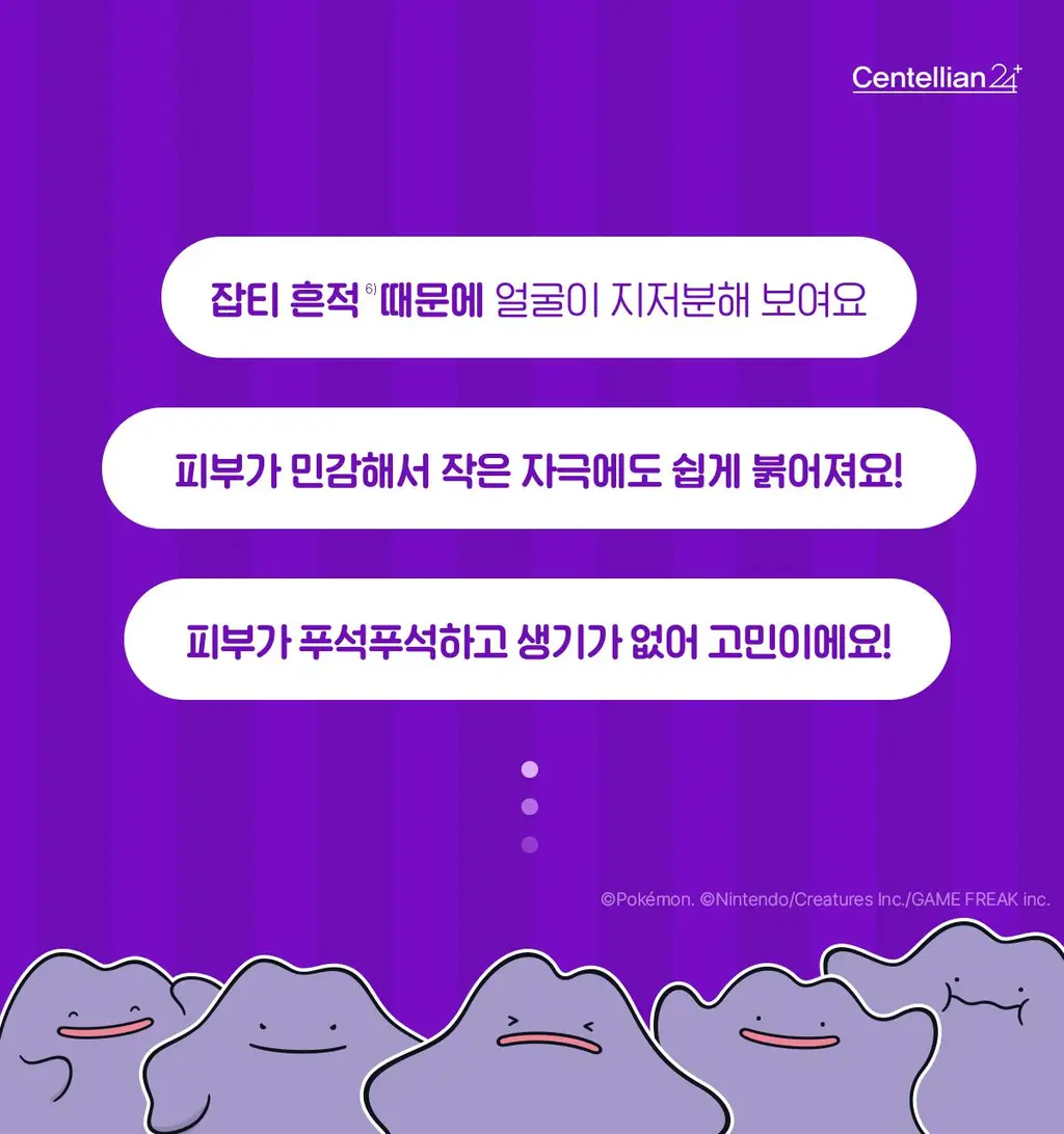 [메타몽 콜라보] 센텔리안24 마데카 크림 타임 리버스 50ml 더블 기획(+15ml*2) + 포켓키링백 상세페이지 11